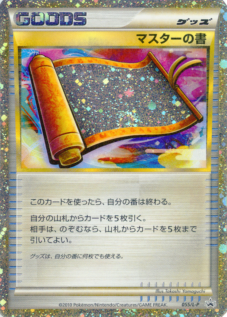 Daisuki Club Master's Scroll, Japanese members club prize