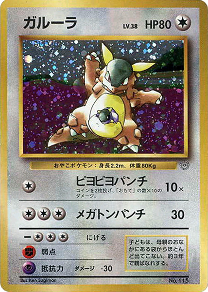 Kangaskhan Family Event, 1998 parent and child tournament trophy