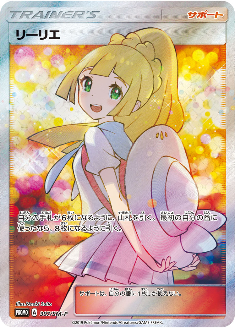 Extra Battle Day Lillie, Full art promo, 2018
