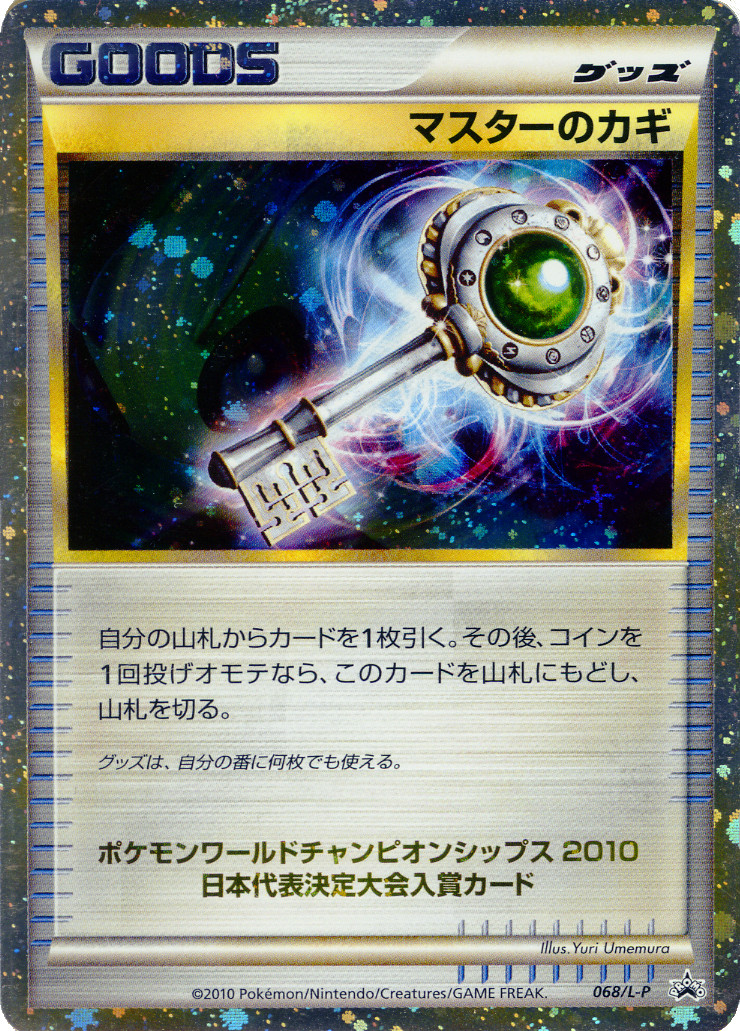 World Championship Master's Key, 2010 Worlds prize card