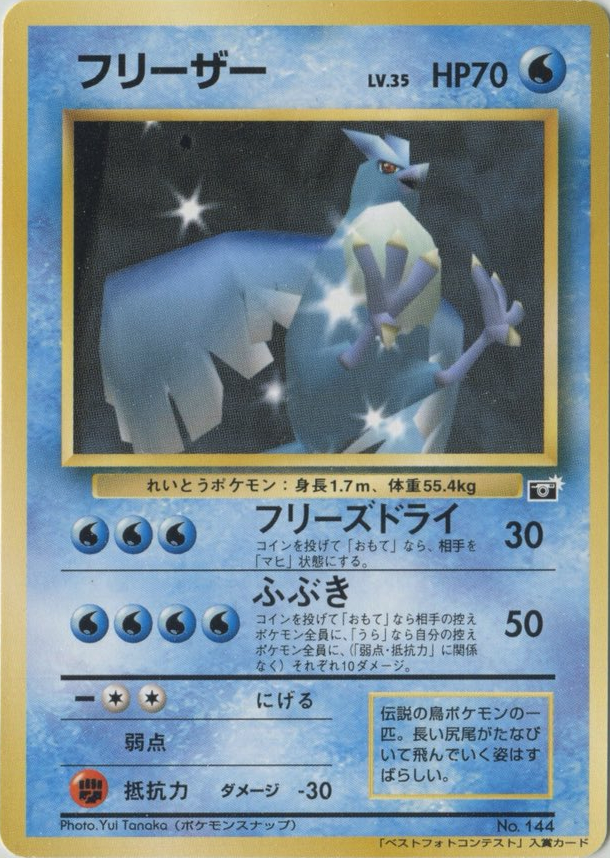 Pokemon Snap Articuno, 1999 Snap contest promo