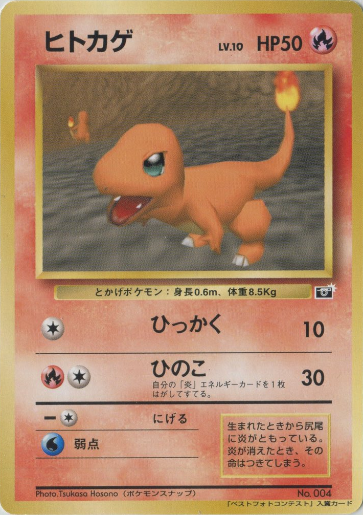 Pokemon Snap Charmander, 1999 Snap contest promo