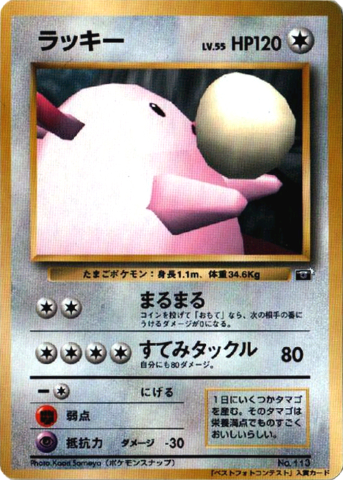 Pokemon Snap Chansey, 1999 Snap contest promo