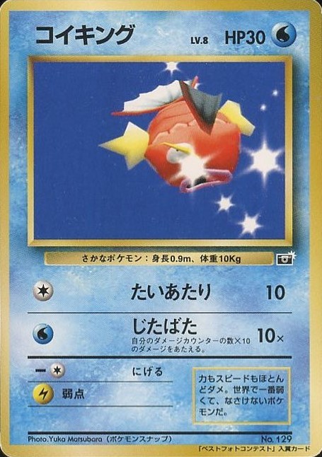 Pokemon Snap Magikarp, 1999 Snap contest promo
