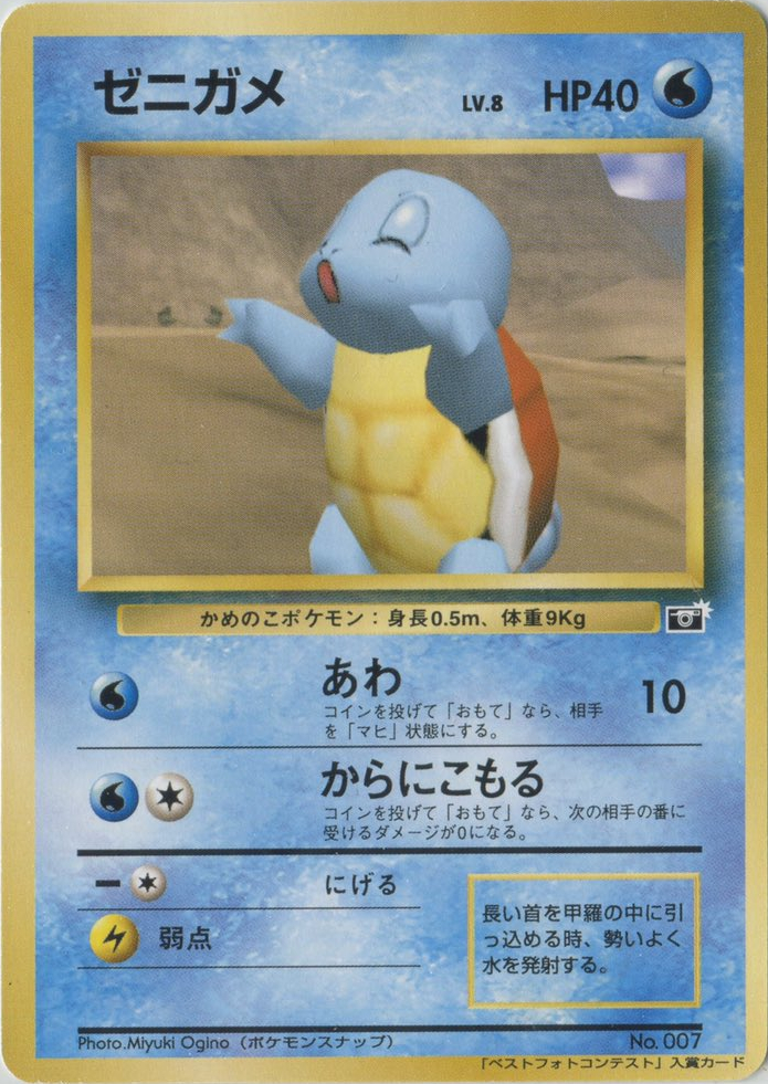 Pokemon Snap Squirtle, 1999 Snap contest promo