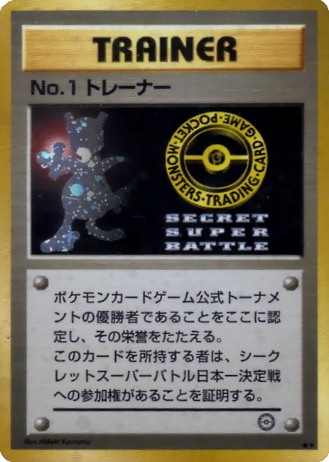 No. 1 Trainer Super Secret Battle, 1999 Japanese invitational trophy
