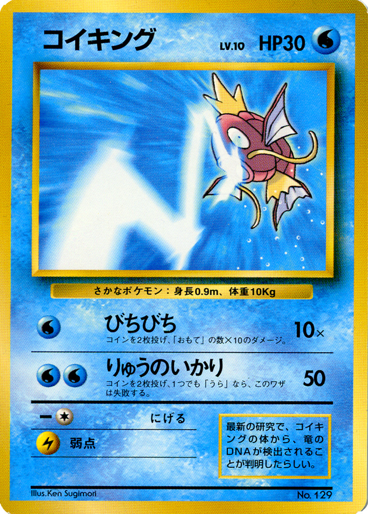 Tamamushi University Magikarp, 1998 Japanese trophy card