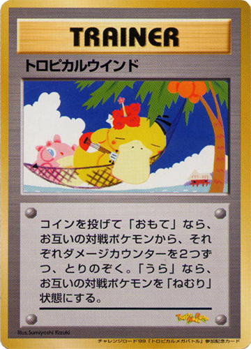 Tropical Mega Battle Tropical Wind, Japanese invitational prize